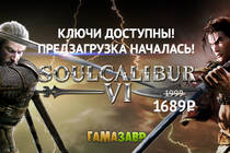SOULCALIBUR VI — предзагрузка началась! SOULCALIBUR VI — предзагрузка началась!
